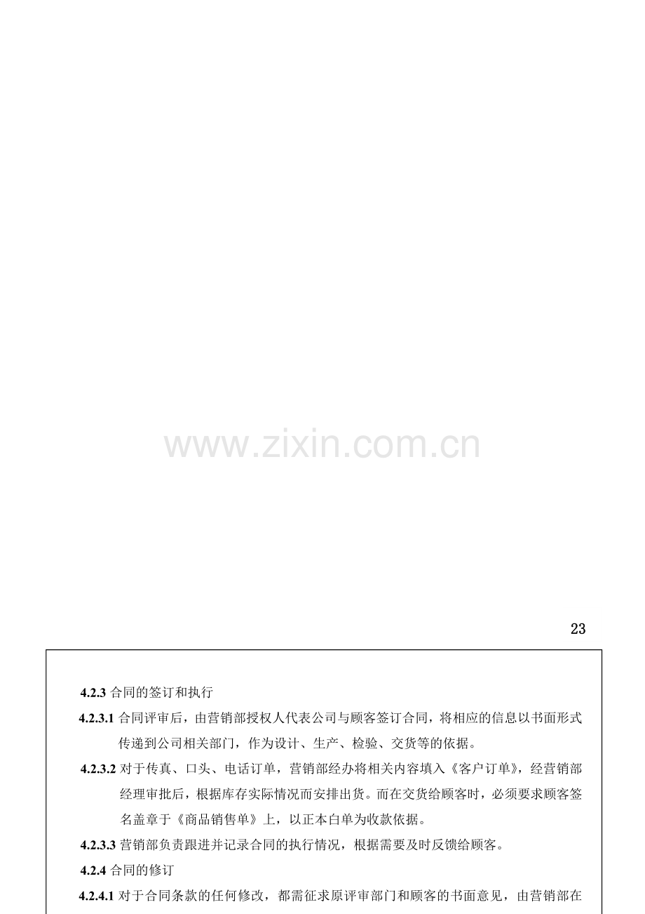 与顾客有关的过程控制程序R.docx_第2页