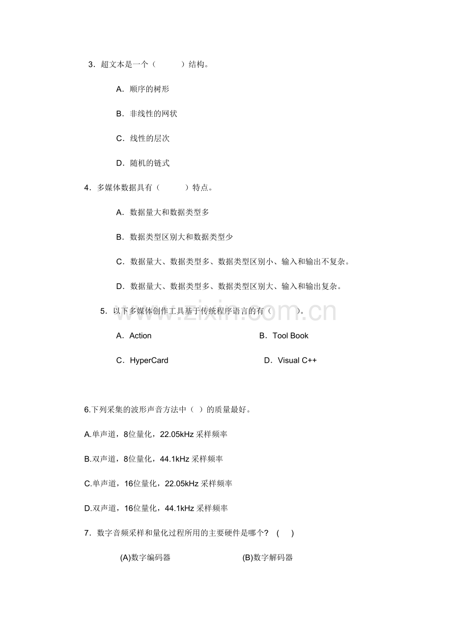 多媒体技术试题.docx_第2页