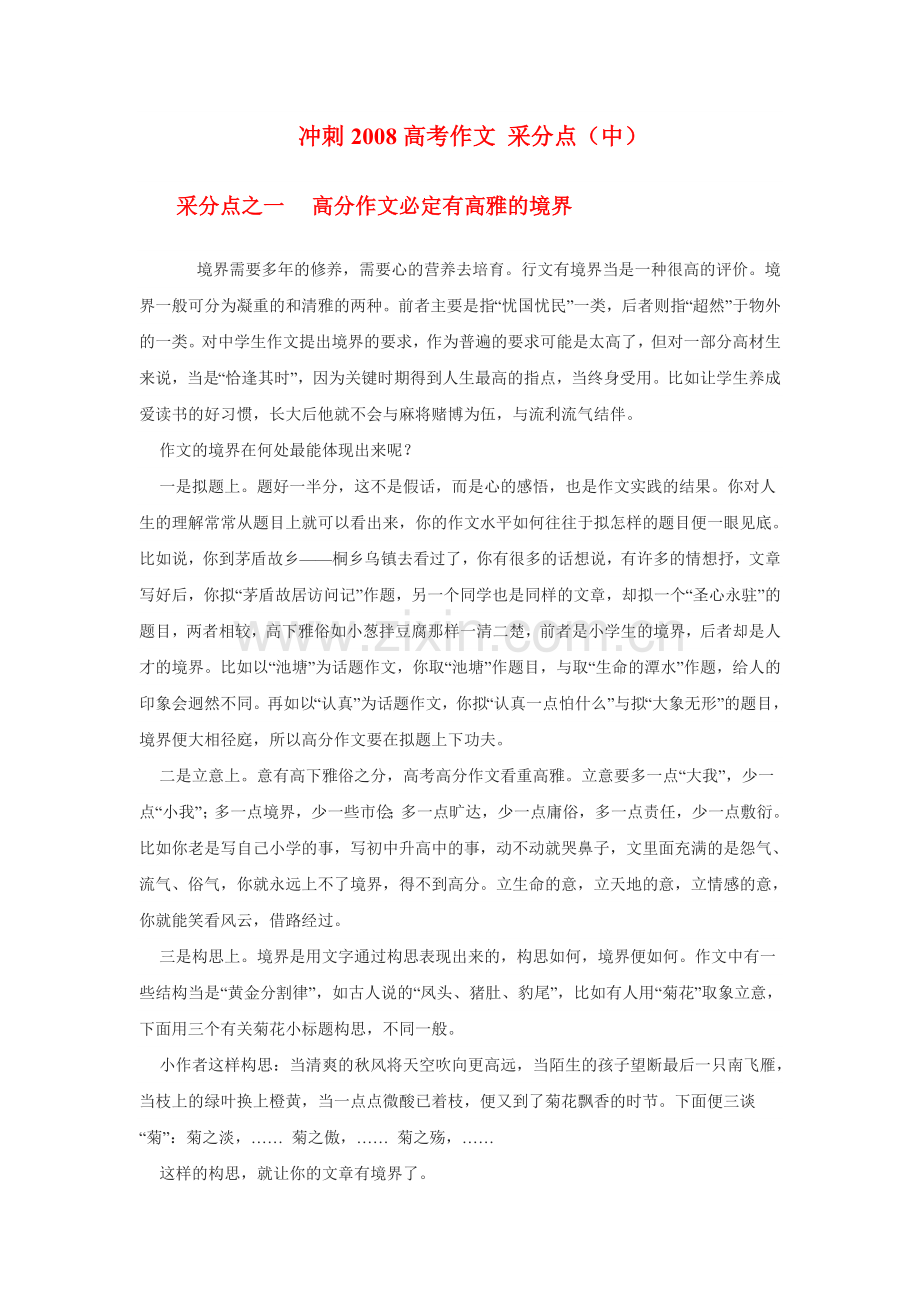 冲刺2008高考作文 采分点(中).doc_第1页