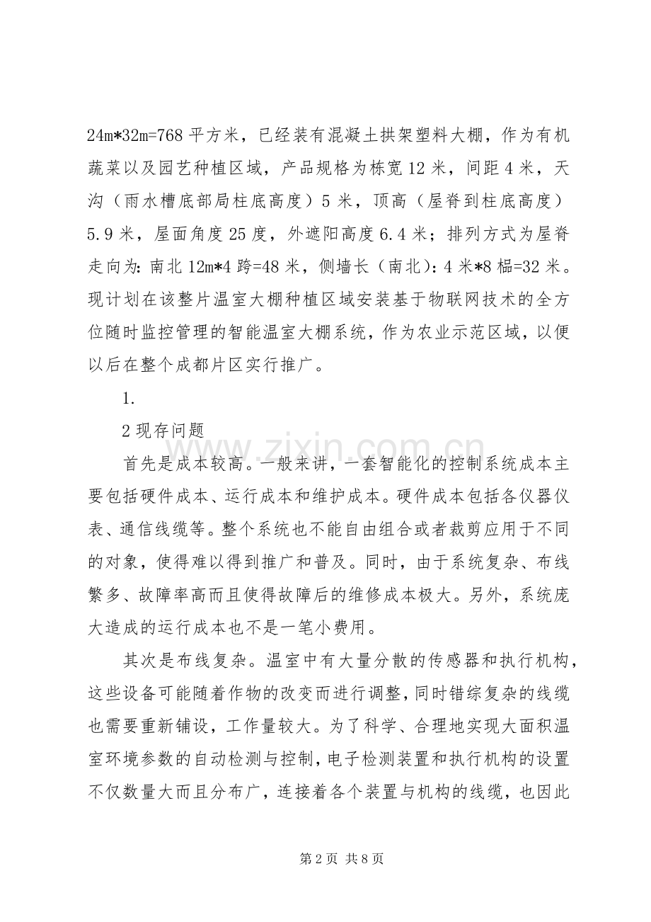 温室大棚如何搞生态循环农业 (2).docx_第2页