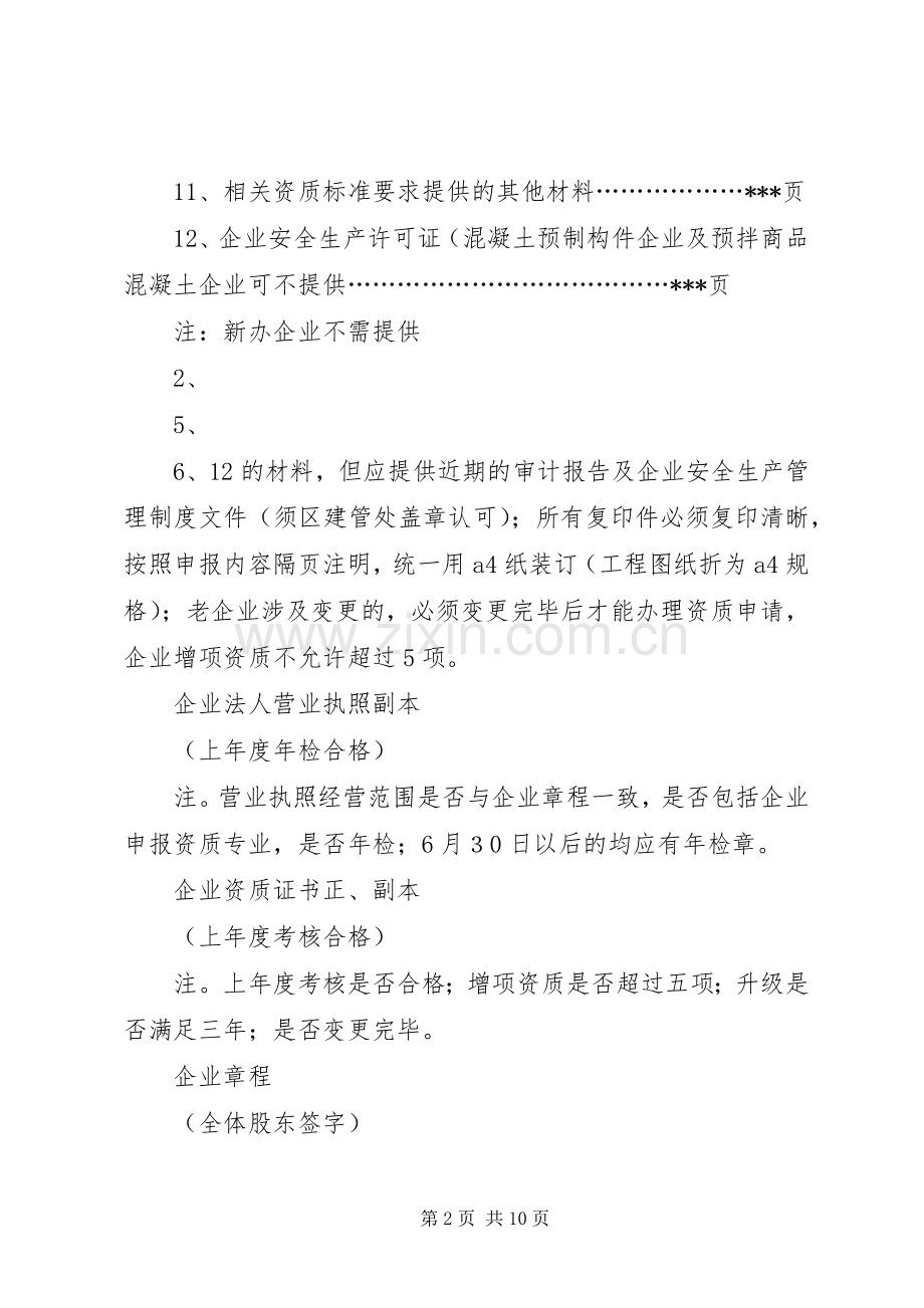 建筑业企业资质申报附件材料(范本原稿) (2).docx_第2页
