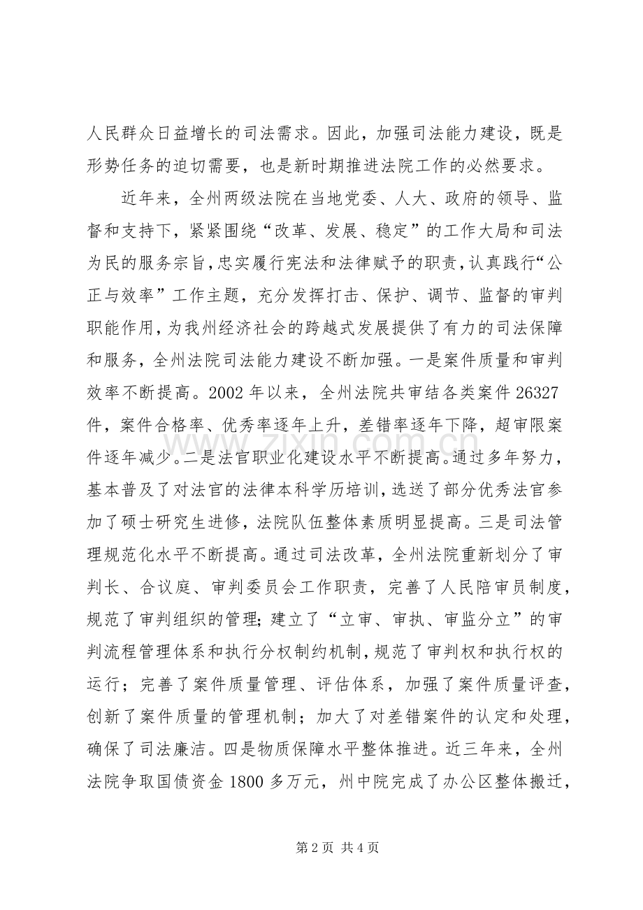 建设和谐社会提升司法能力 (2).docx_第2页