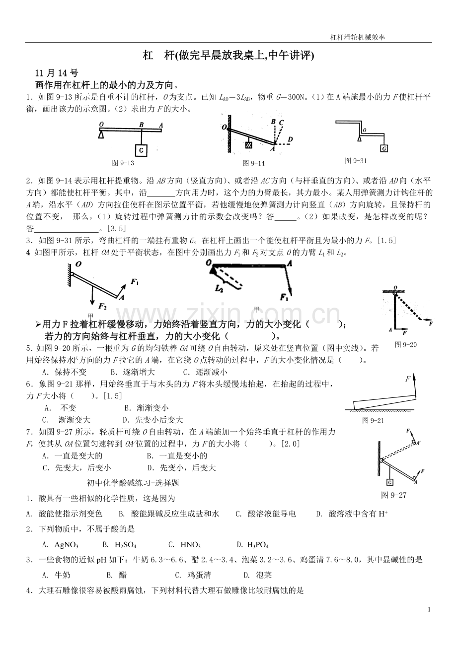 杠杆滑轮机械效率知识点.doc_第1页