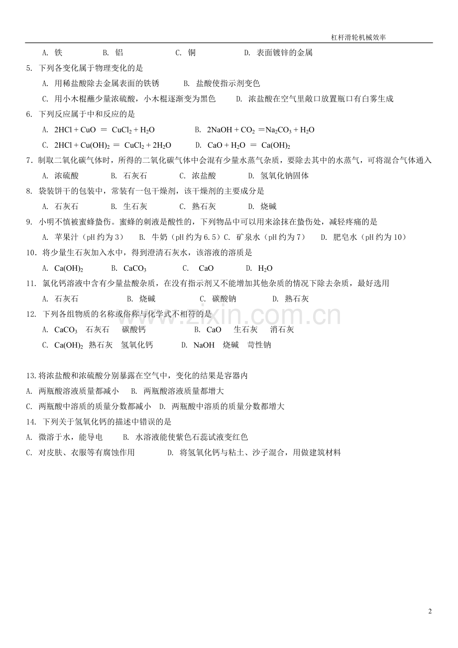 杠杆滑轮机械效率知识点.doc_第2页