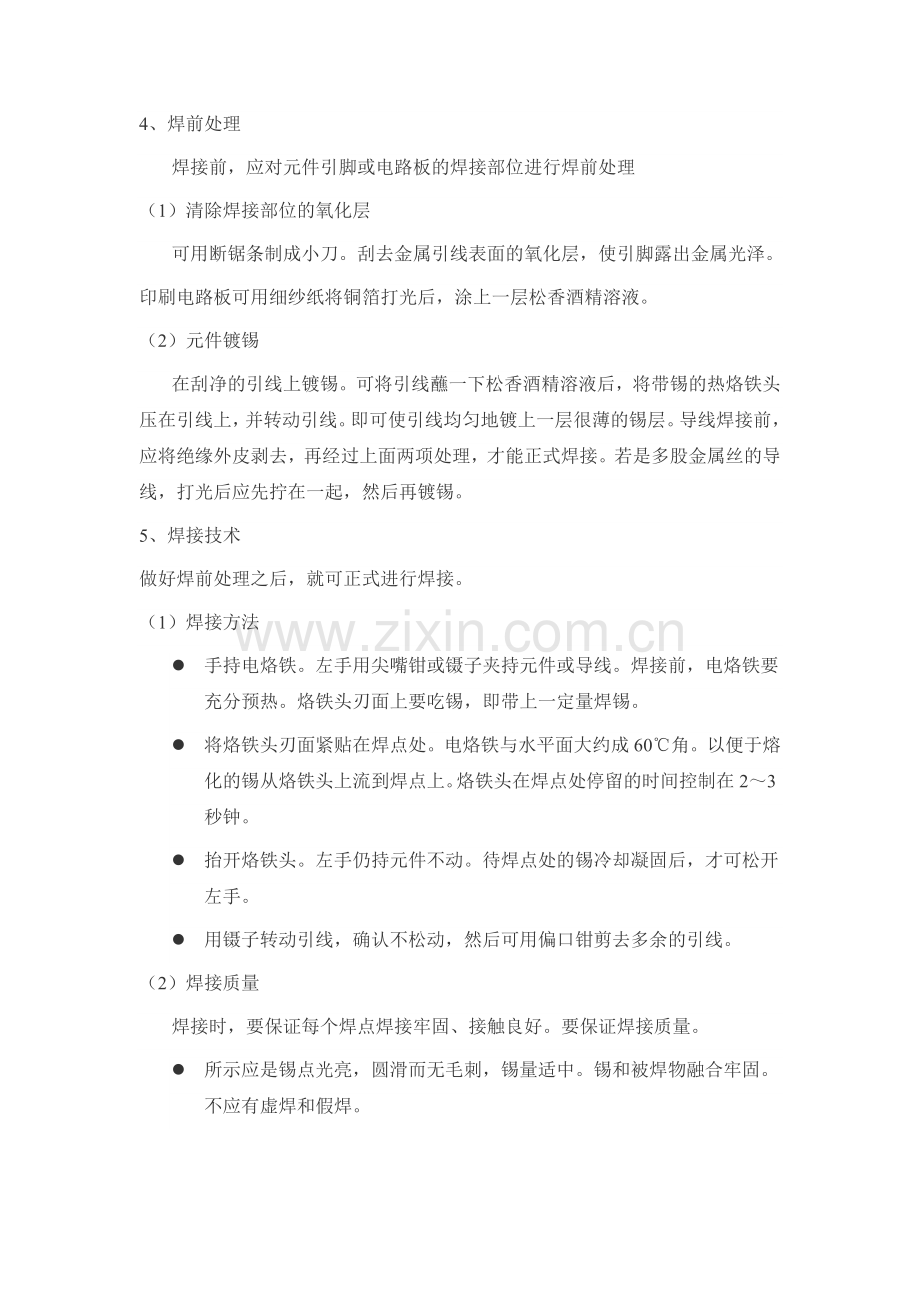 电烙铁的基本知识和使用方法.doc_第2页