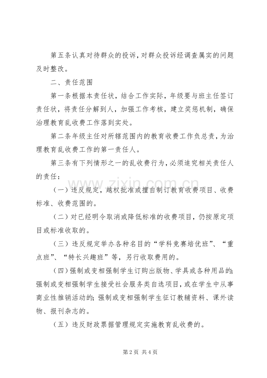 学校治理教育乱收费工作责任书 (2).docx_第2页