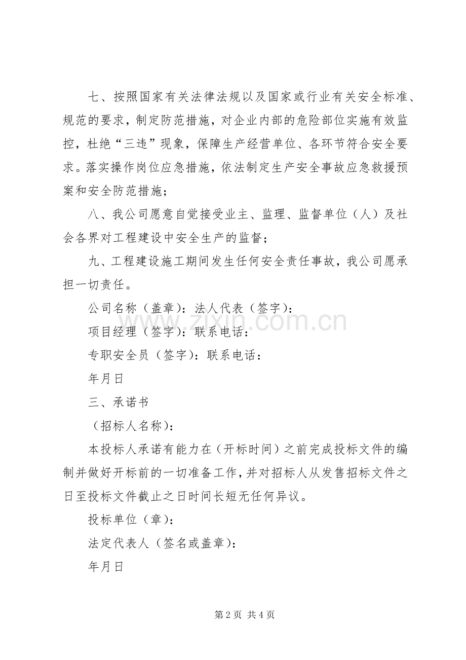 生产设备承诺书 (2).docx_第2页
