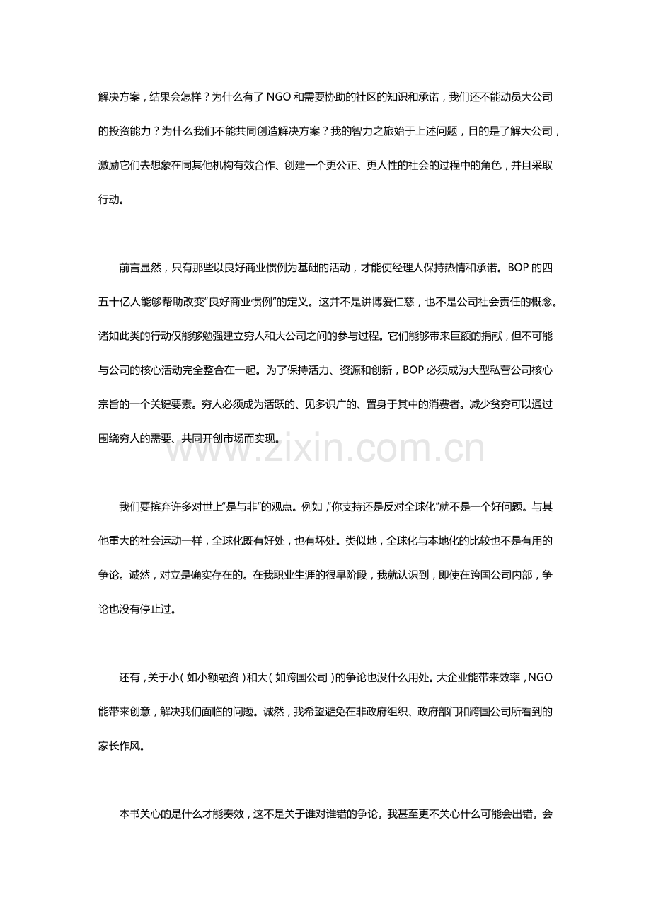 穷人的商机(最具影响力的企业战略思想家普拉哈拉德常销经典)(58页).doc_第2页