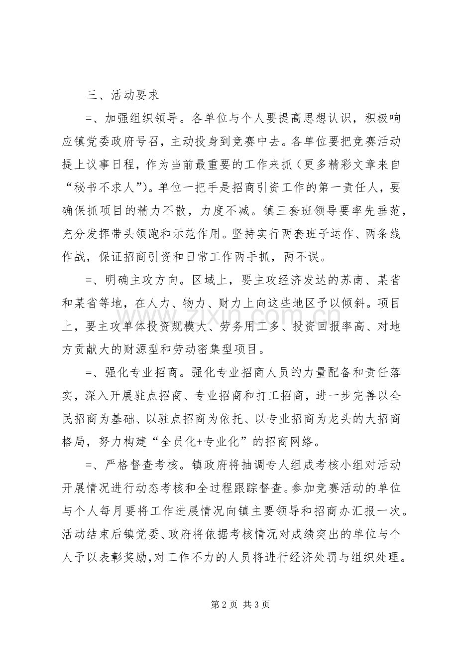 乡镇开展“百日招商”活动的意见 (2).docx_第2页