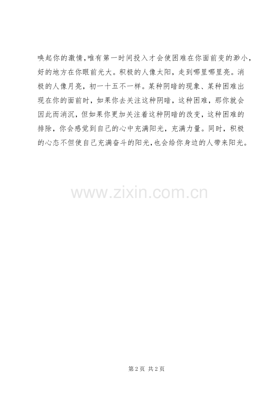 心态培训范文大全 (2).docx_第2页