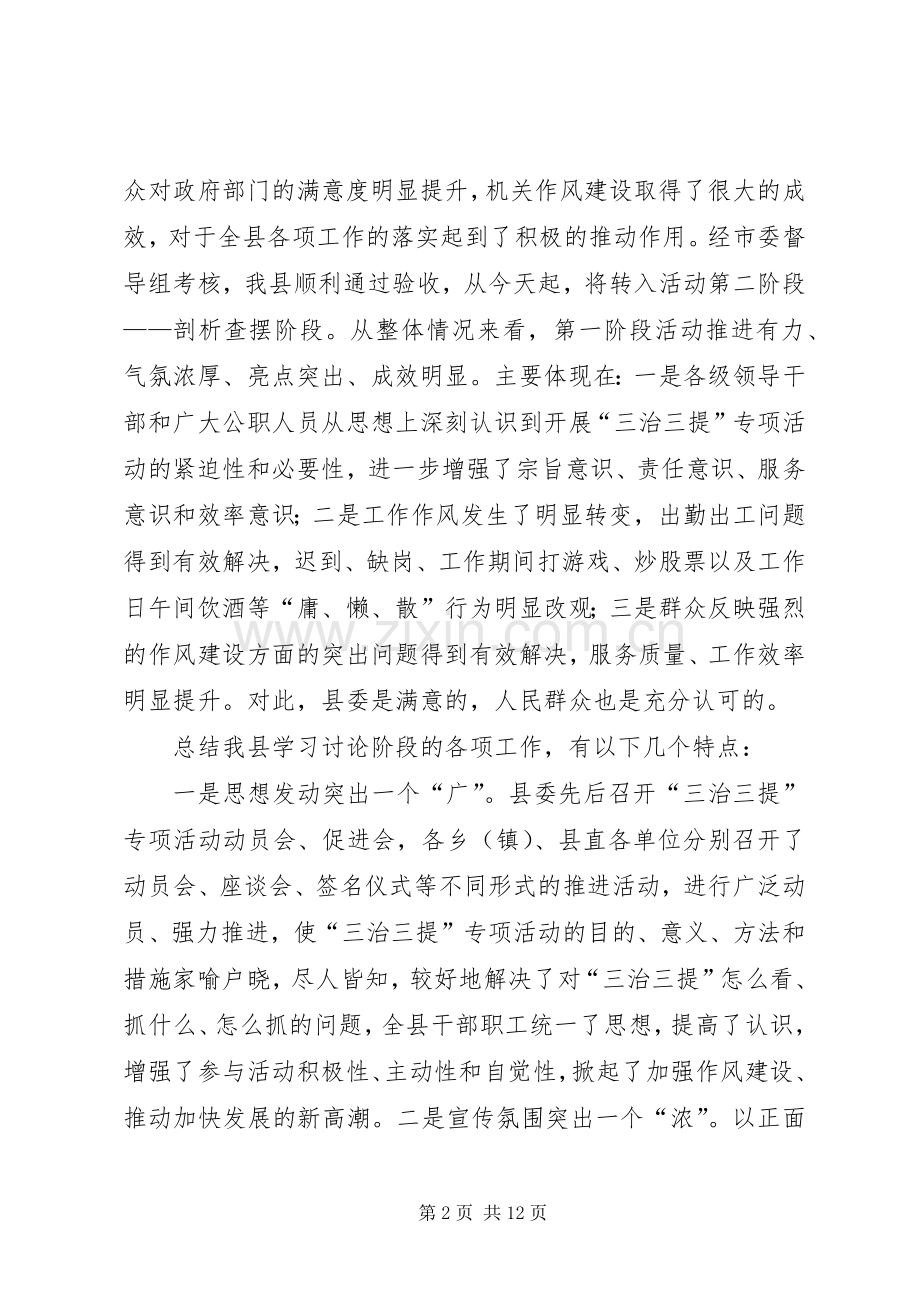 三治三提专项活动剖析查摆阶段实施意见 (2).docx_第2页