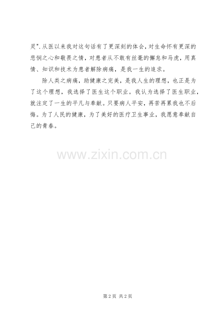 县十佳医生简要事迹材料 (2).docx_第2页