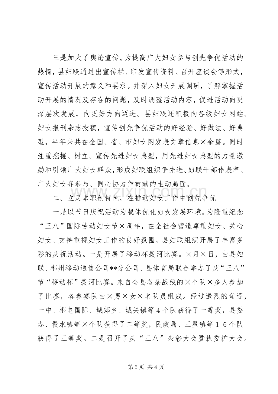 创先争优先进做法经验交流 (2).docx_第2页