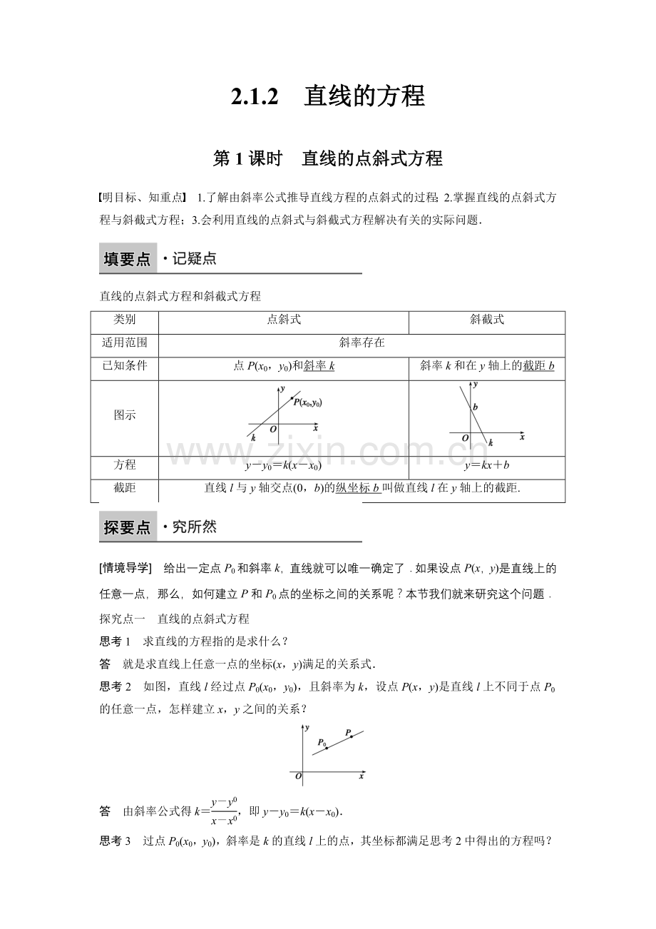 北师大版数学必修二1.3.1 (21).doc_第1页
