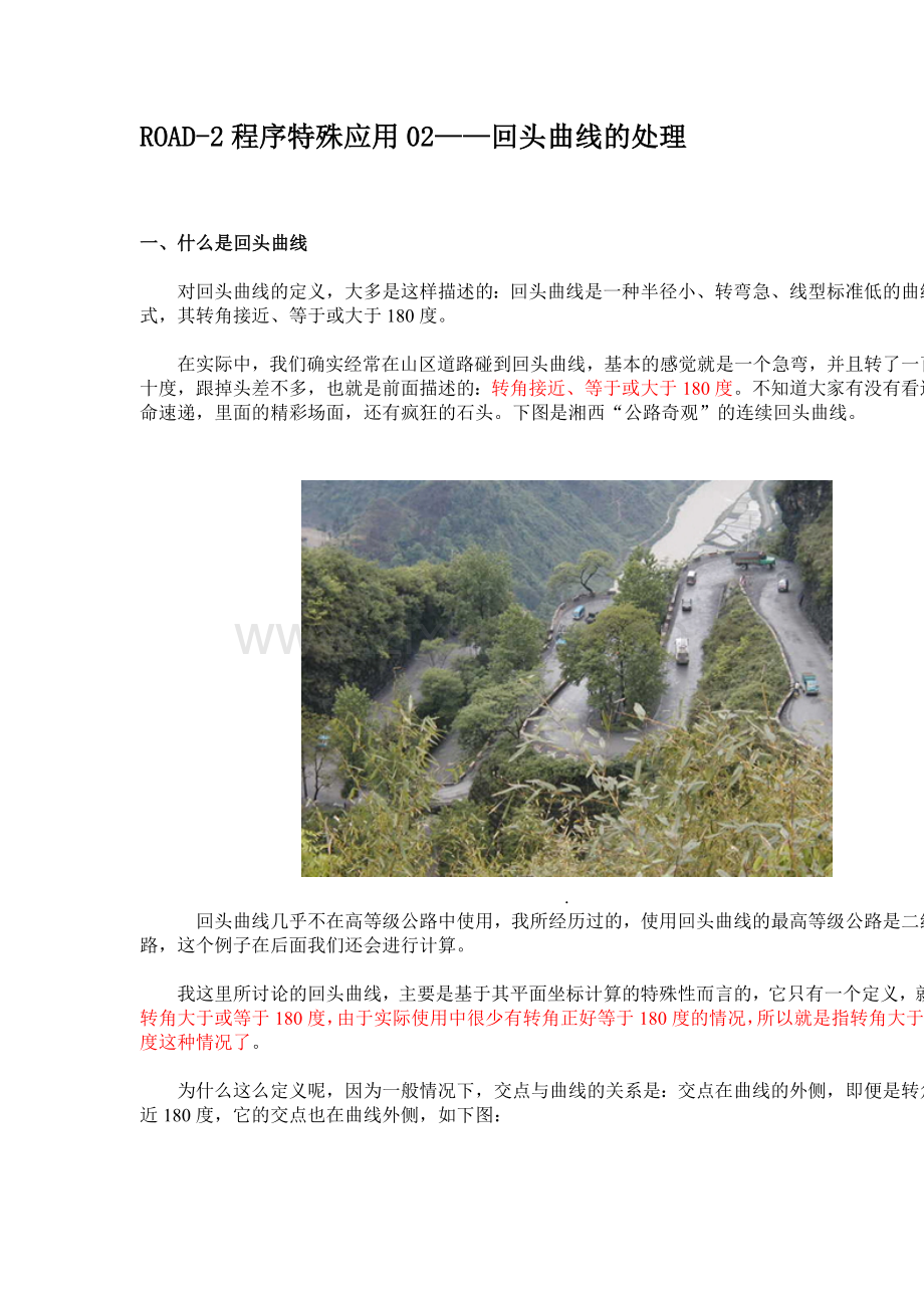 ROAD-回头曲线.doc_第1页