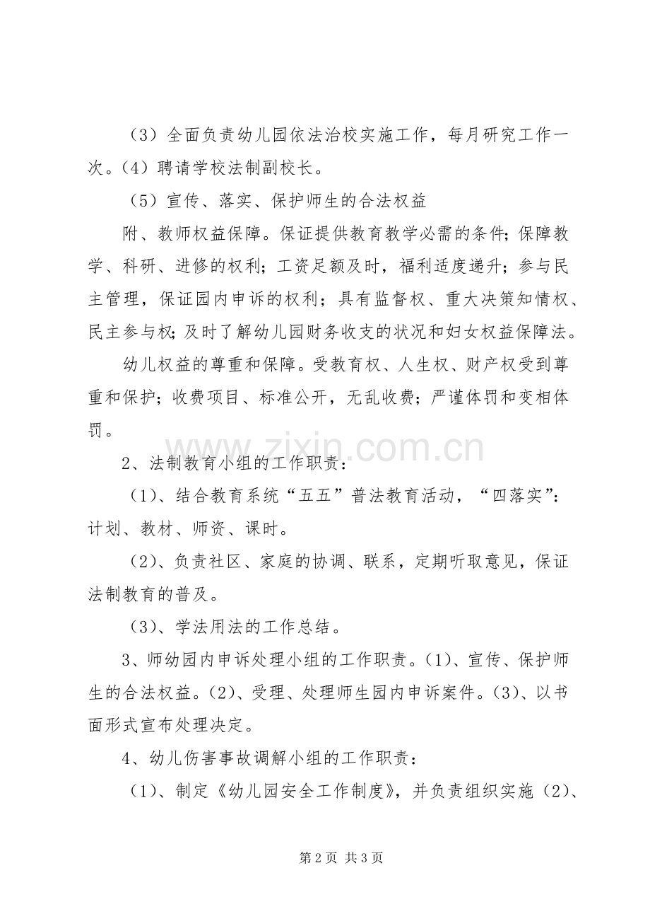 小学依法治校工作领导机构2 (3).docx_第2页
