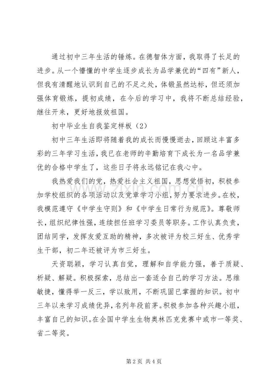 初中三年自我鉴定 (2).docx_第2页