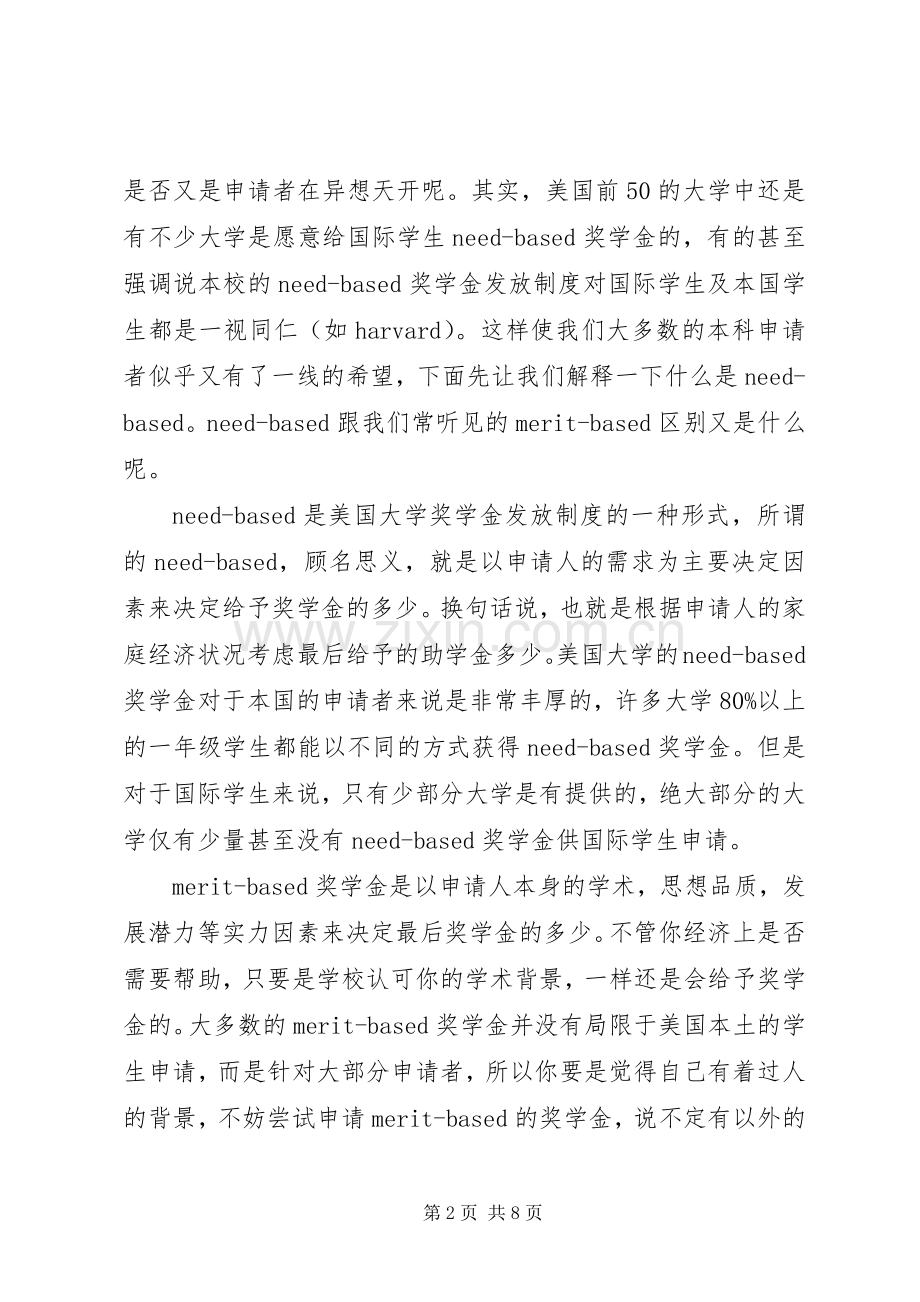 申请美国大学的五大绝密窍门 (2).docx_第2页