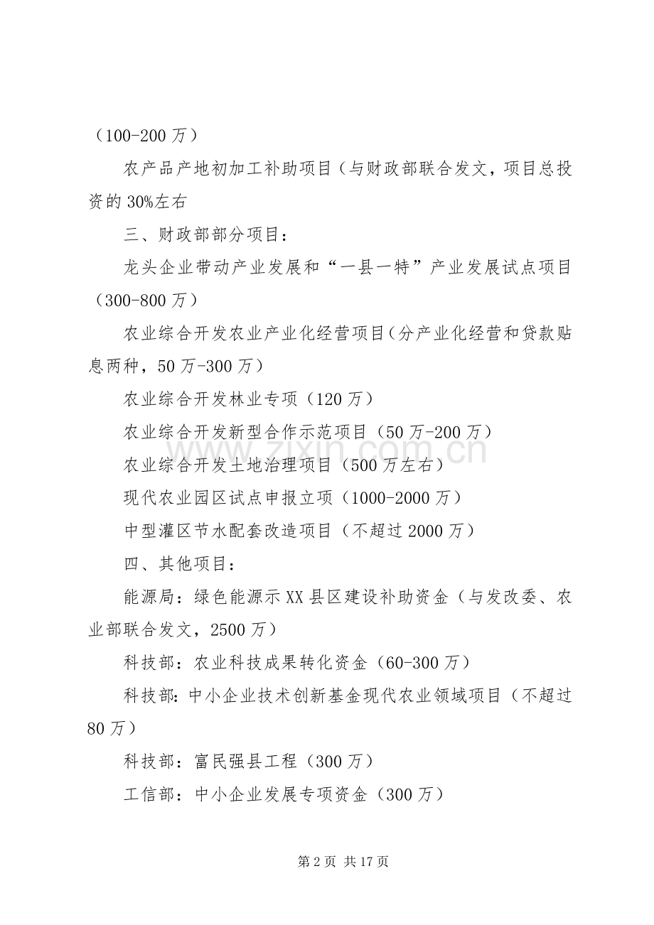 关于国家农业项目的申请 (2).docx_第2页