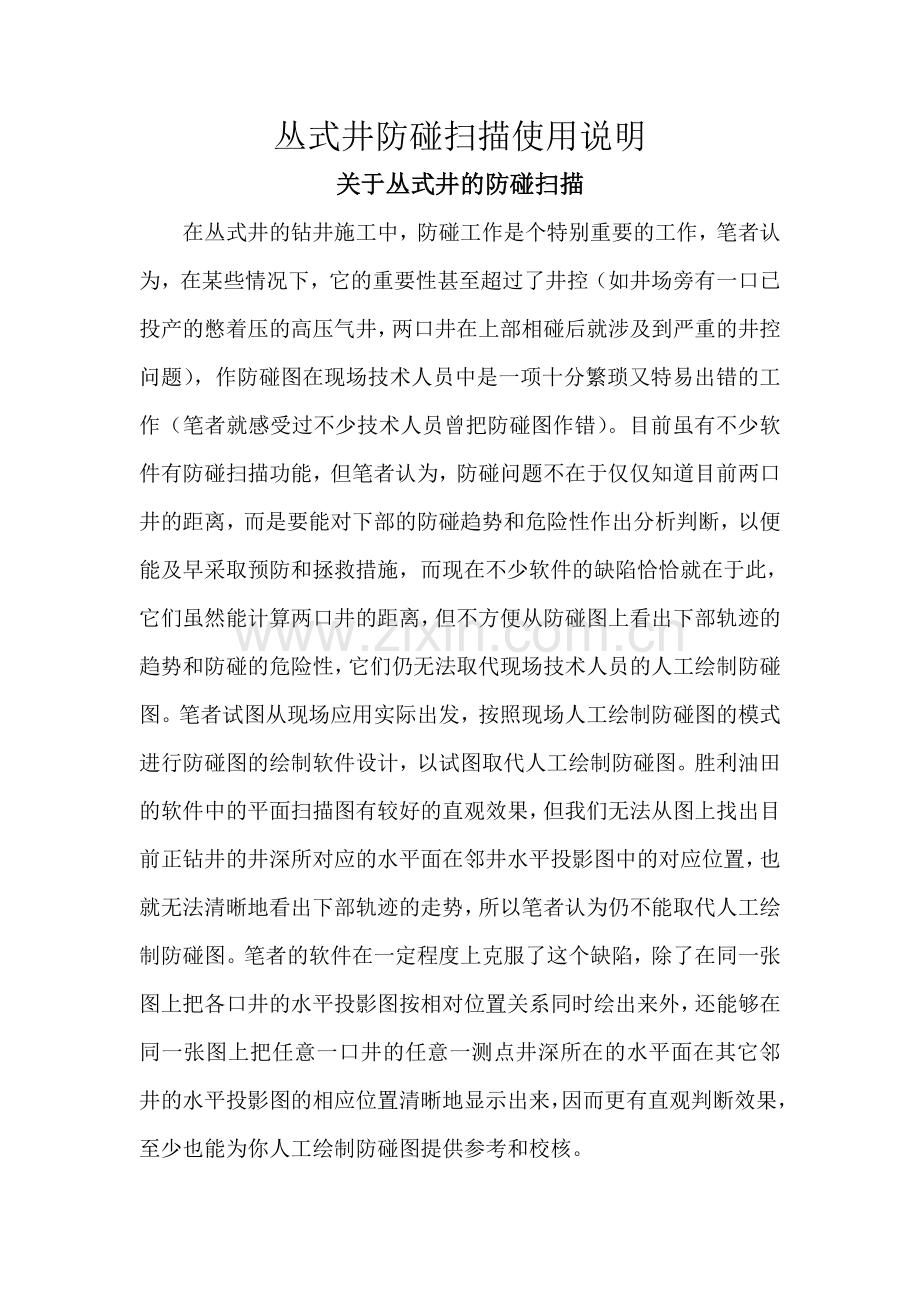 防碰扫描使用说明.doc_第1页