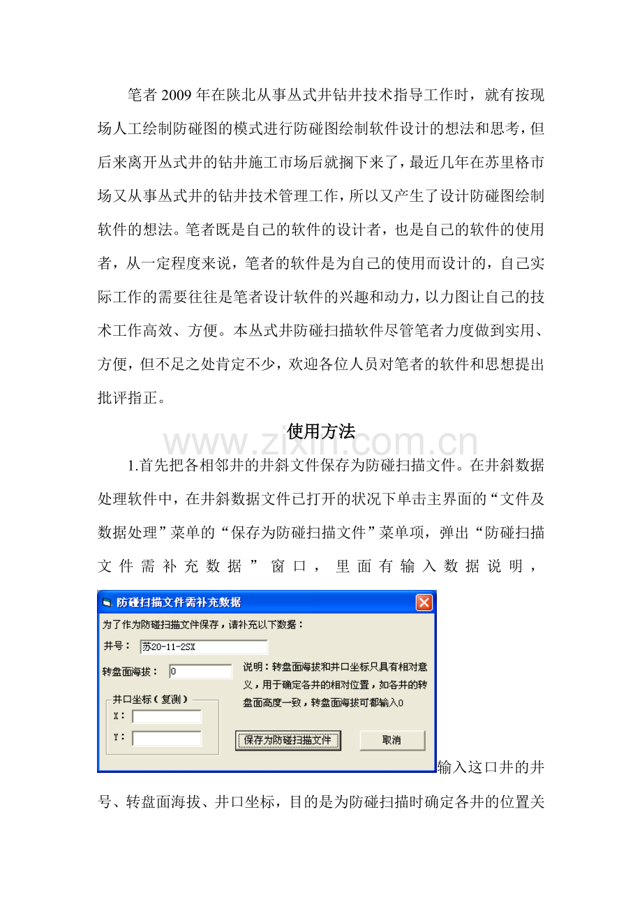 防碰扫描使用说明.doc_第2页