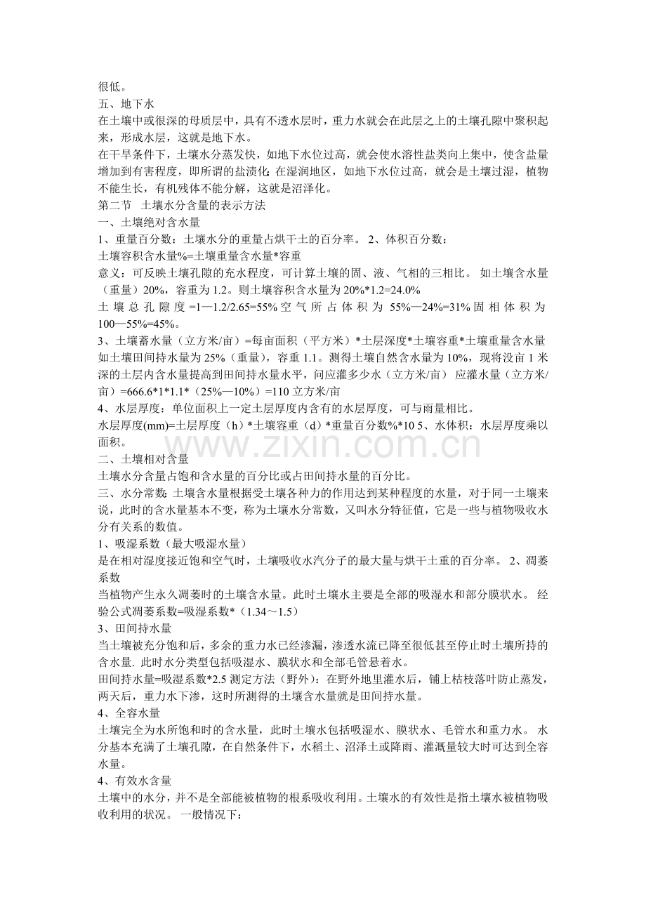 土壤水,气,热的调节.doc_第2页