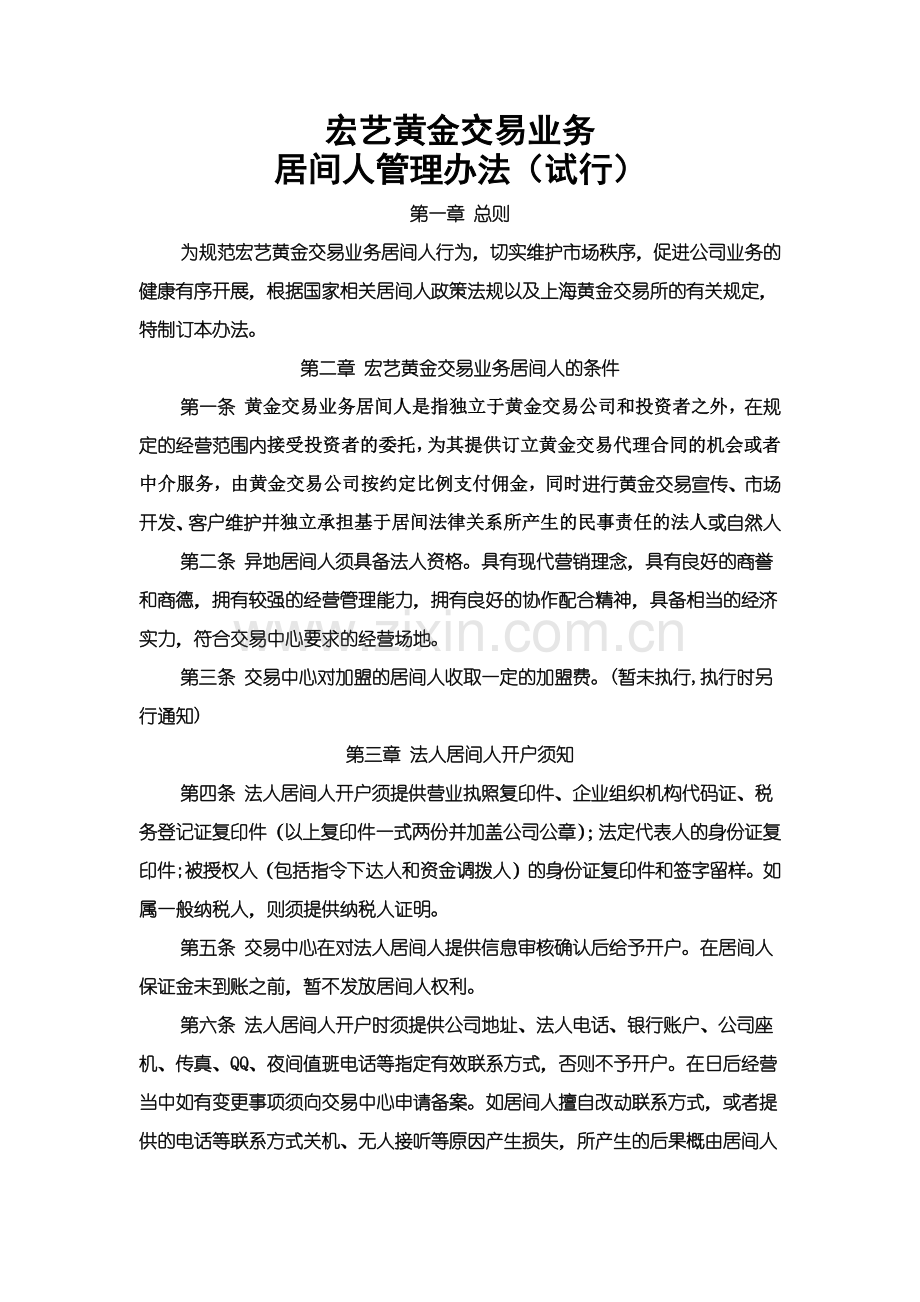 宏艺黄金交易业务.docx_第1页