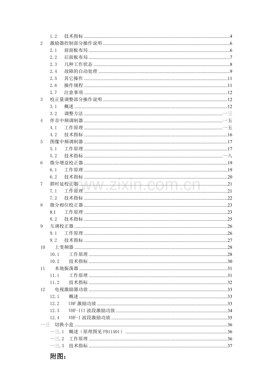全固态电视发射机激励器说明书.docx_第2页