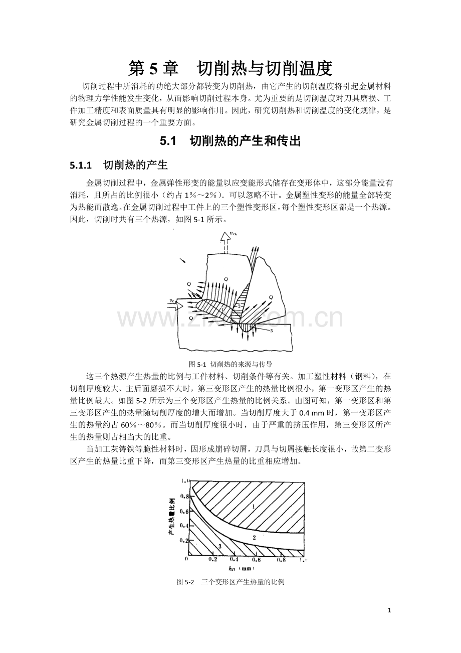 刀具课件第5章.doc_第1页