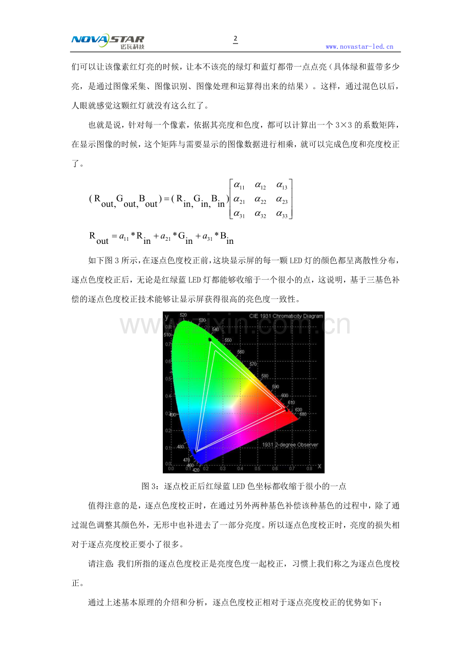 LED显示屏逐点校正基本原理.doc_第2页