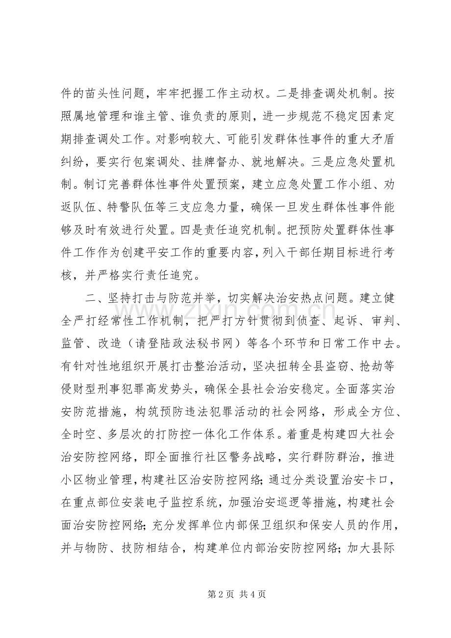 建设“平安XX”工作思路 (2).docx_第2页