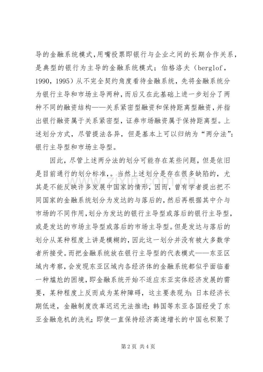 关于金融系统的趋同性研究 (2).docx_第2页