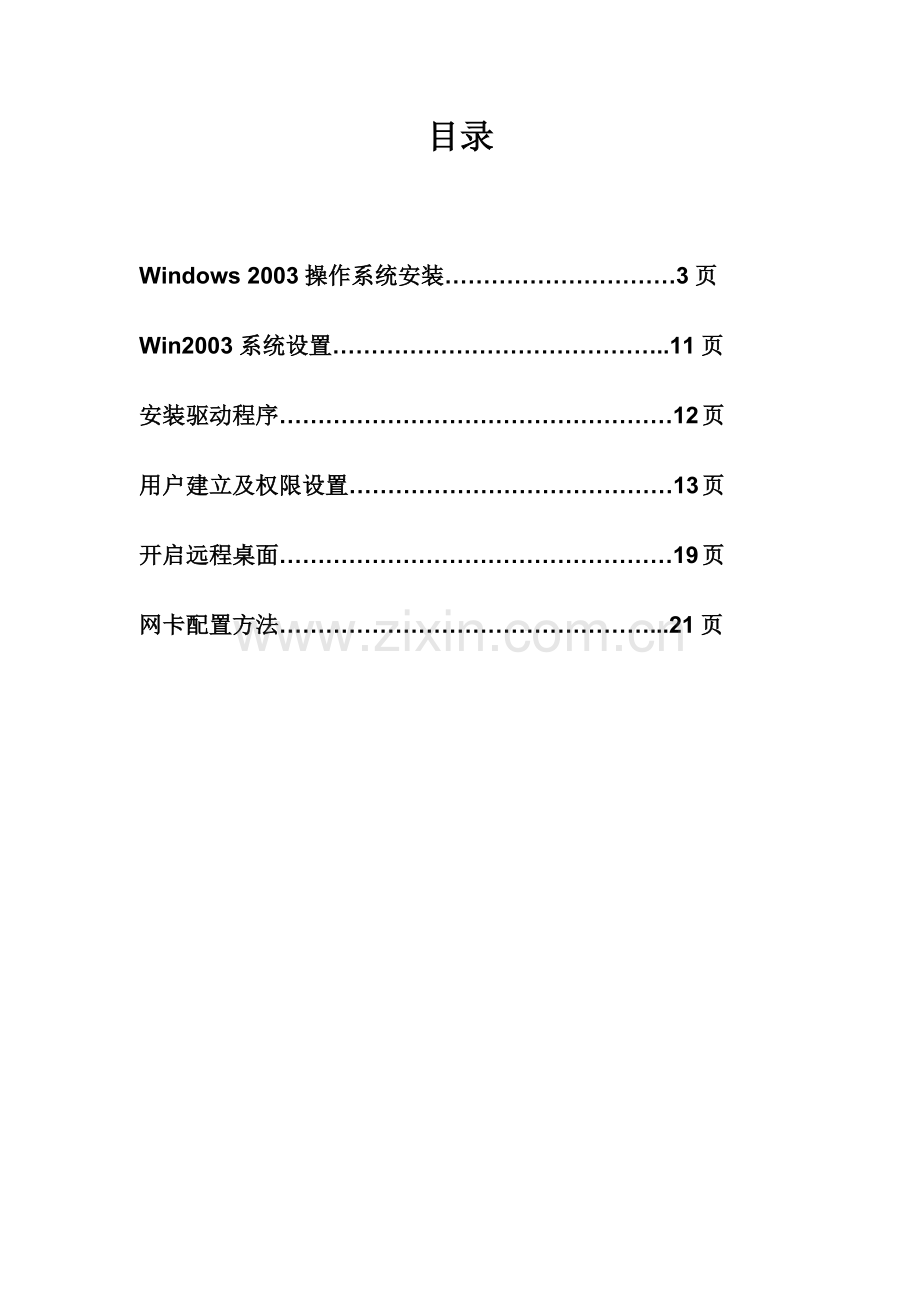 曙光服务器典型配置.docx_第2页