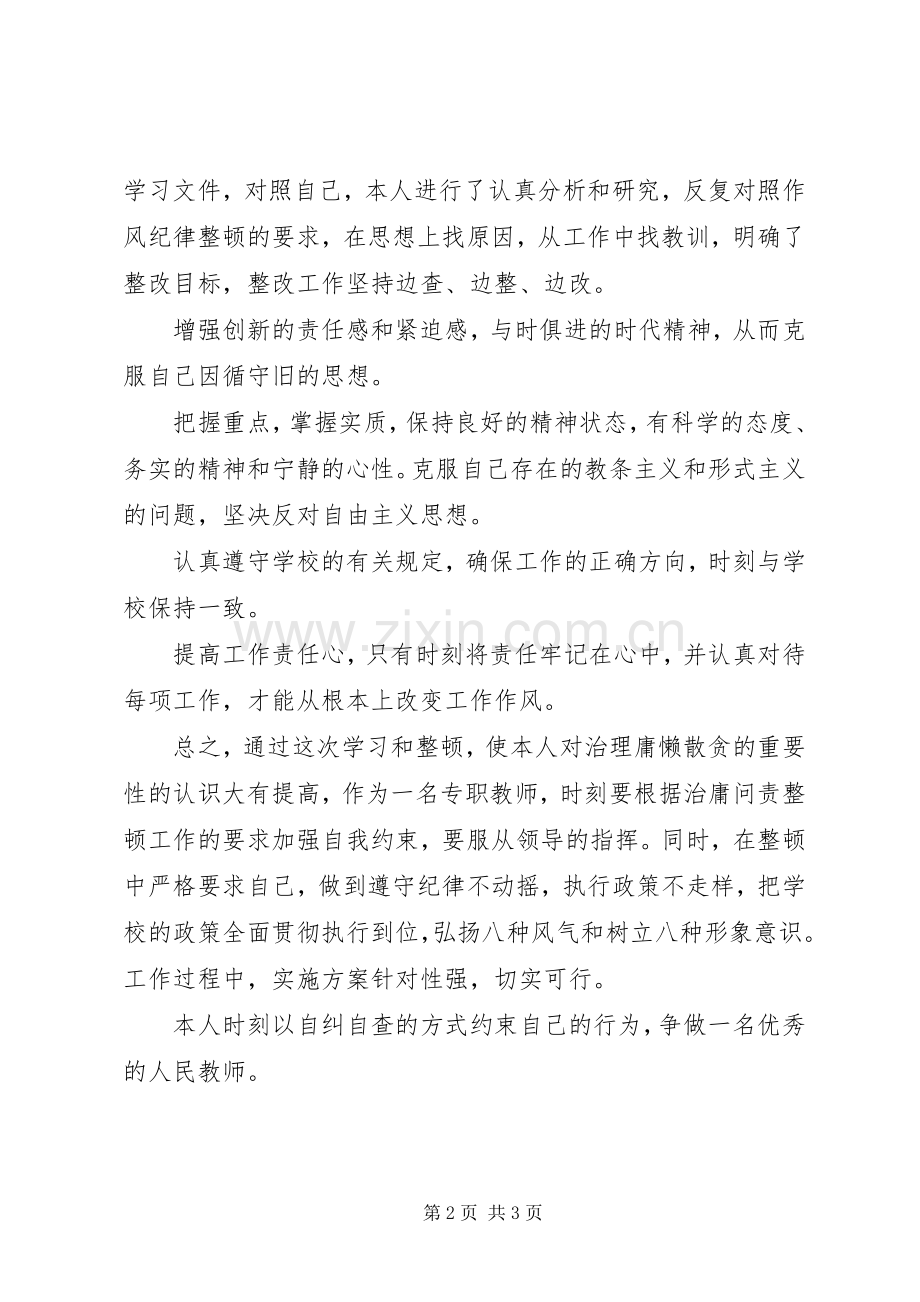 庸懒散贪学习材料 (2).docx_第2页