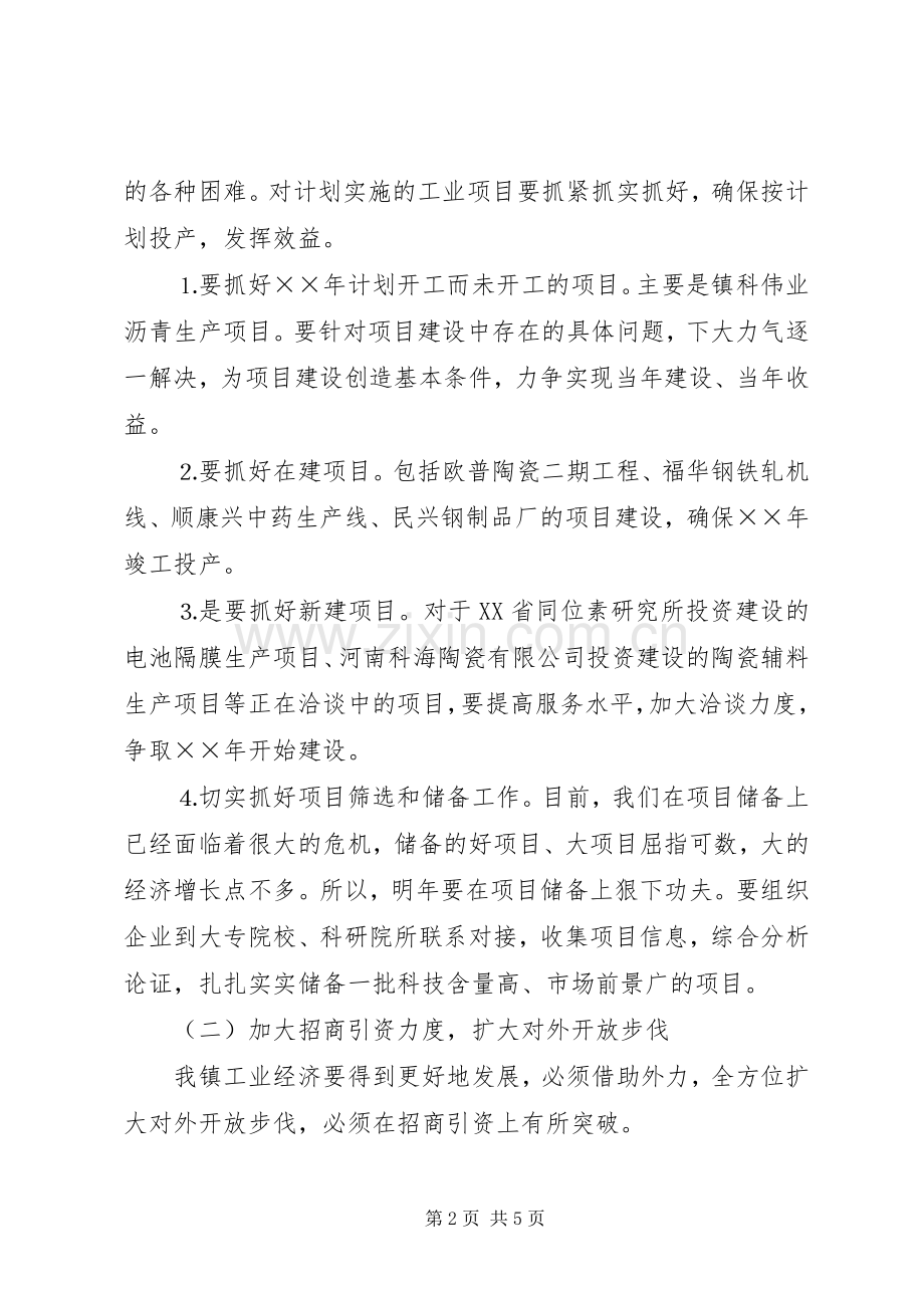 镇××年工业经济发展意见 (2).docx_第2页