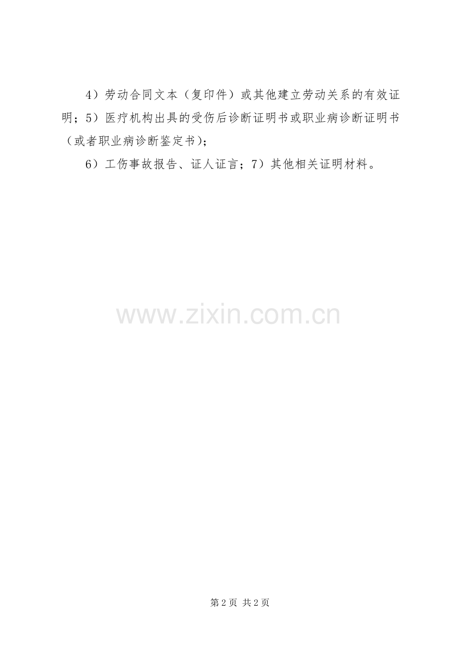 工伤保险及职业病防治 (2).docx_第2页