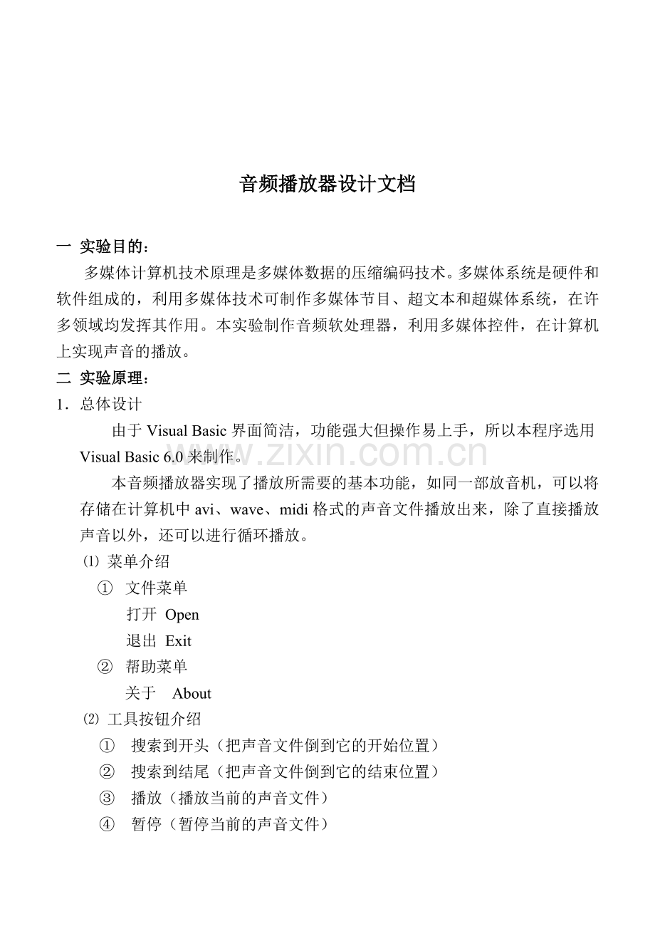 多媒体计算机技术原理.docx_第2页
