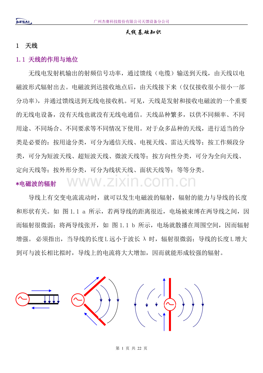 天线基础资料.doc_第1页