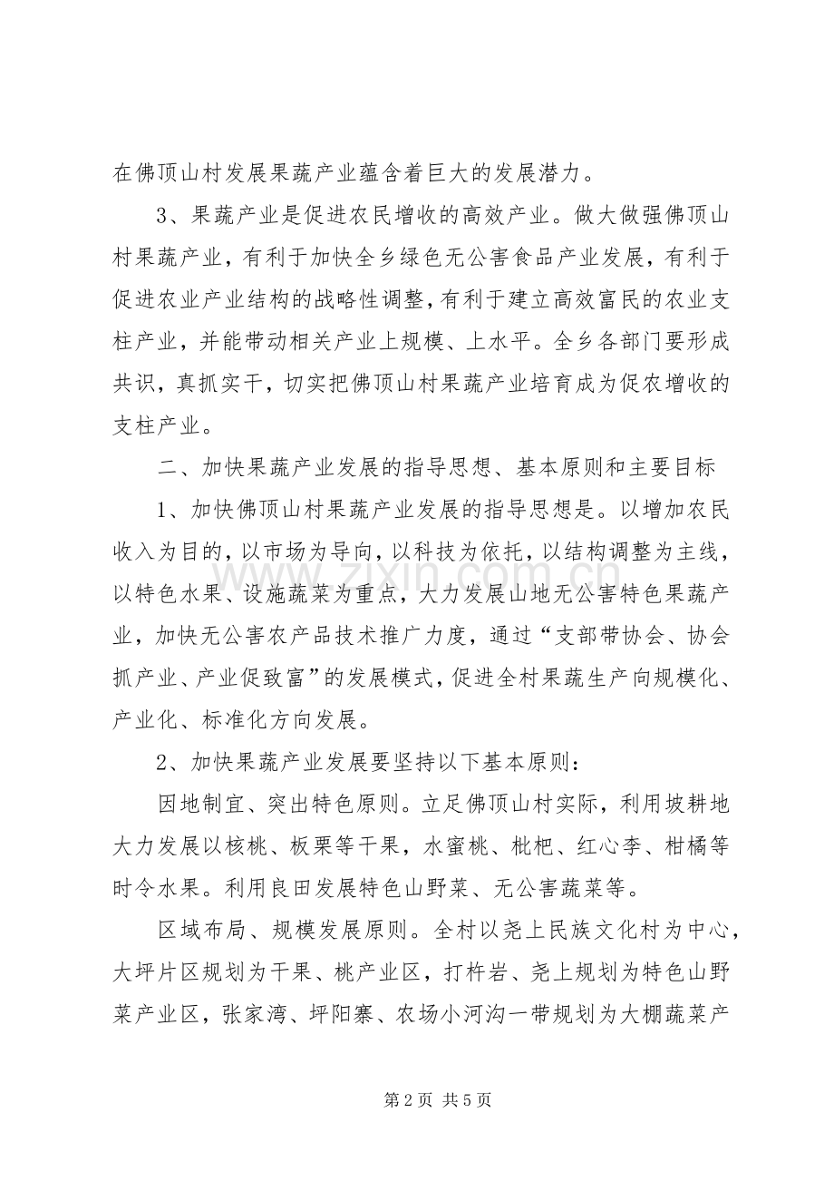 XX县区蔬果产业发展的探索与思考 (2).docx_第2页