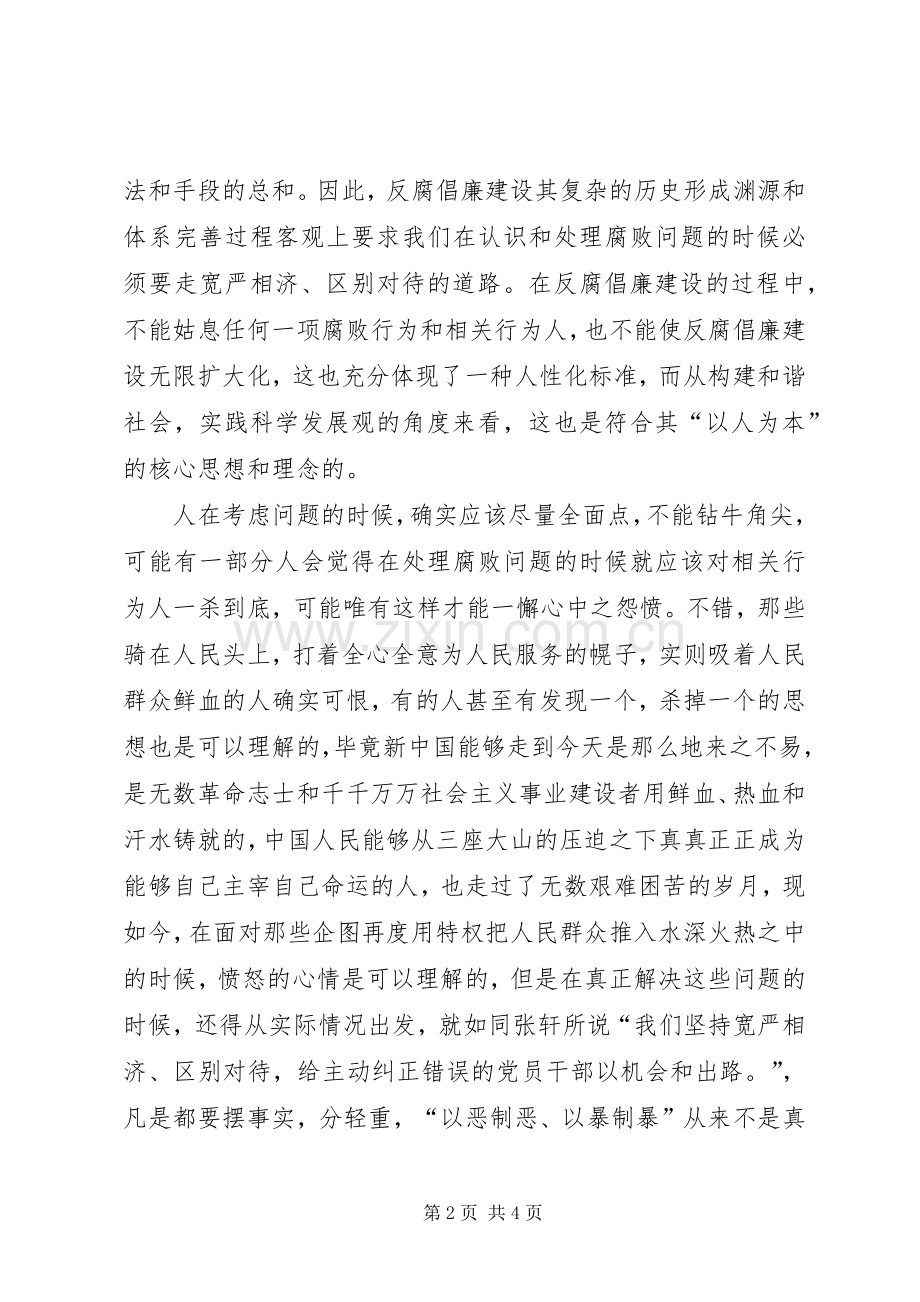 试谈重庆三项治理工作对反腐倡廉建设的意义 (2).docx_第2页