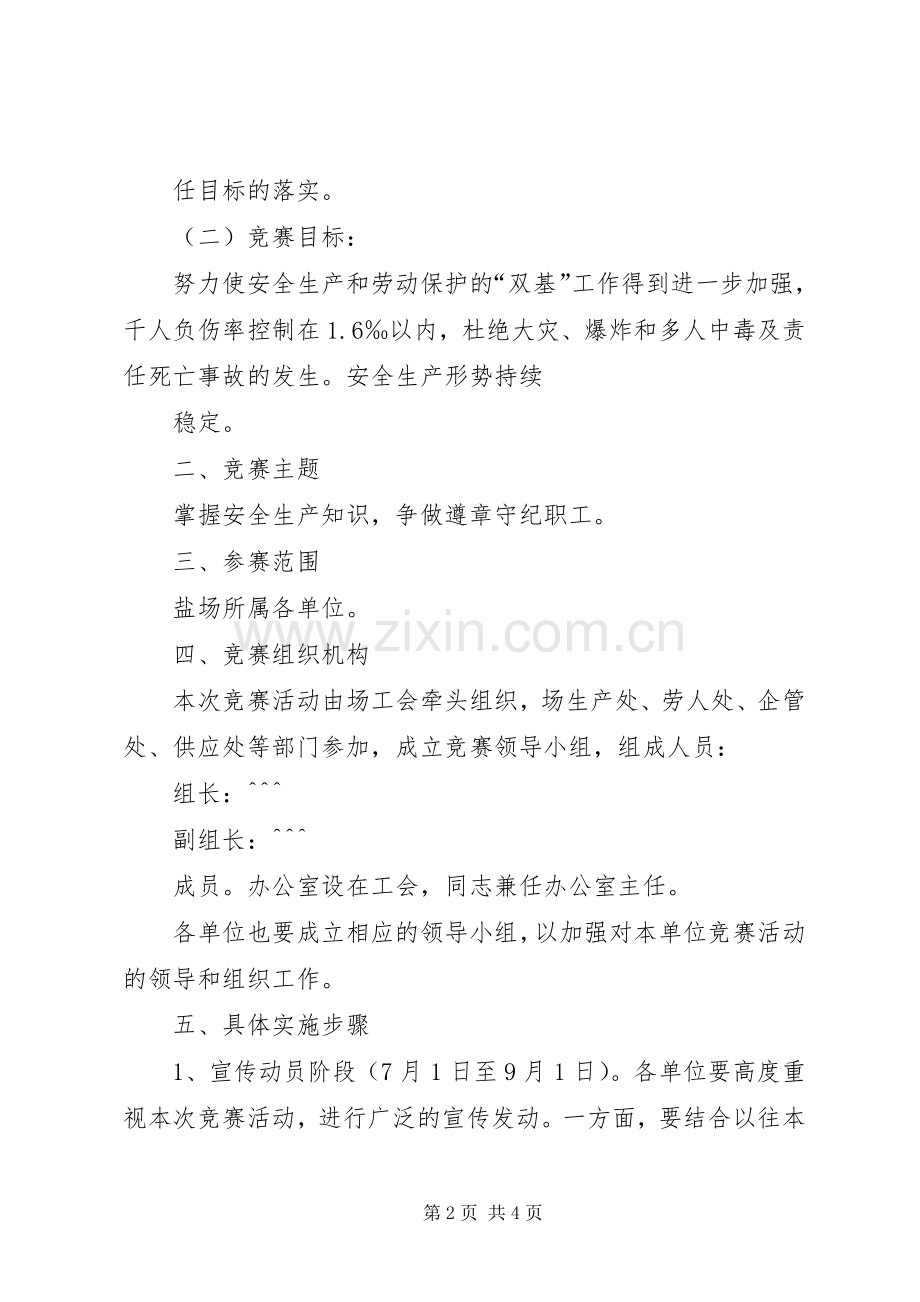 企业安康杯活动实施意见 (2).docx_第2页