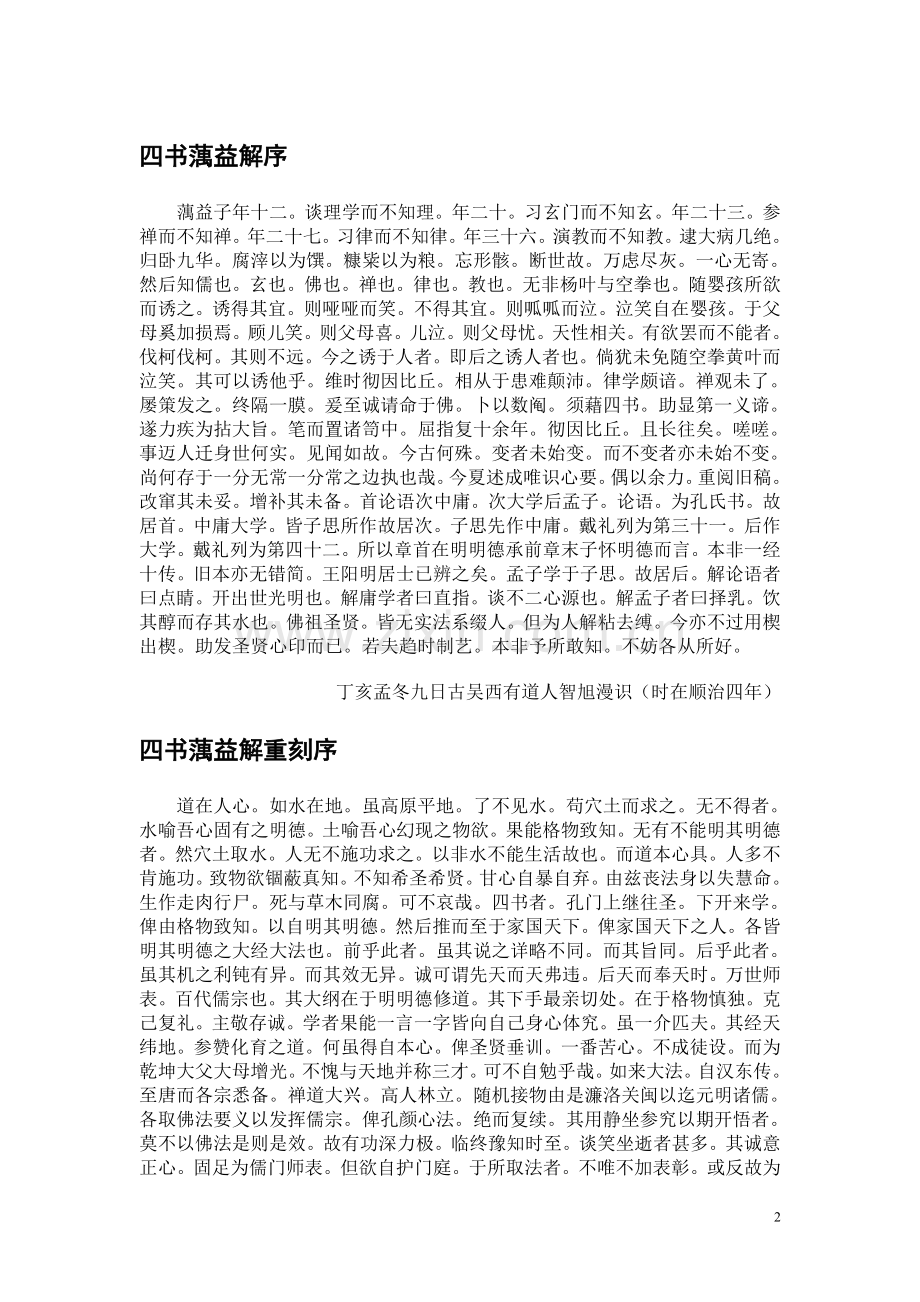 《四书蕅益解》.doc_第2页