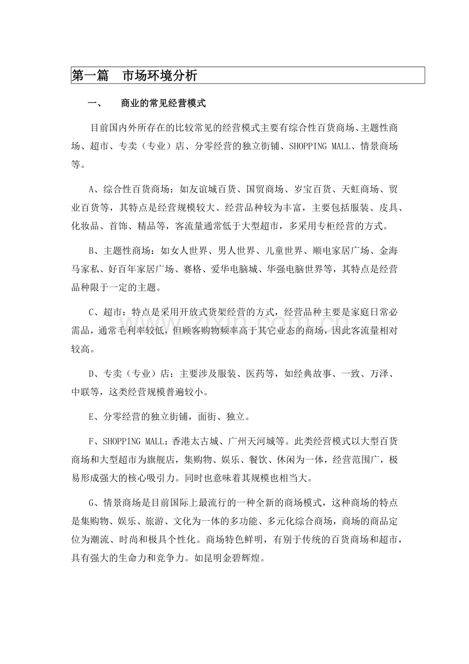 深圳商业市场环境研究分析报告.docx_第1页