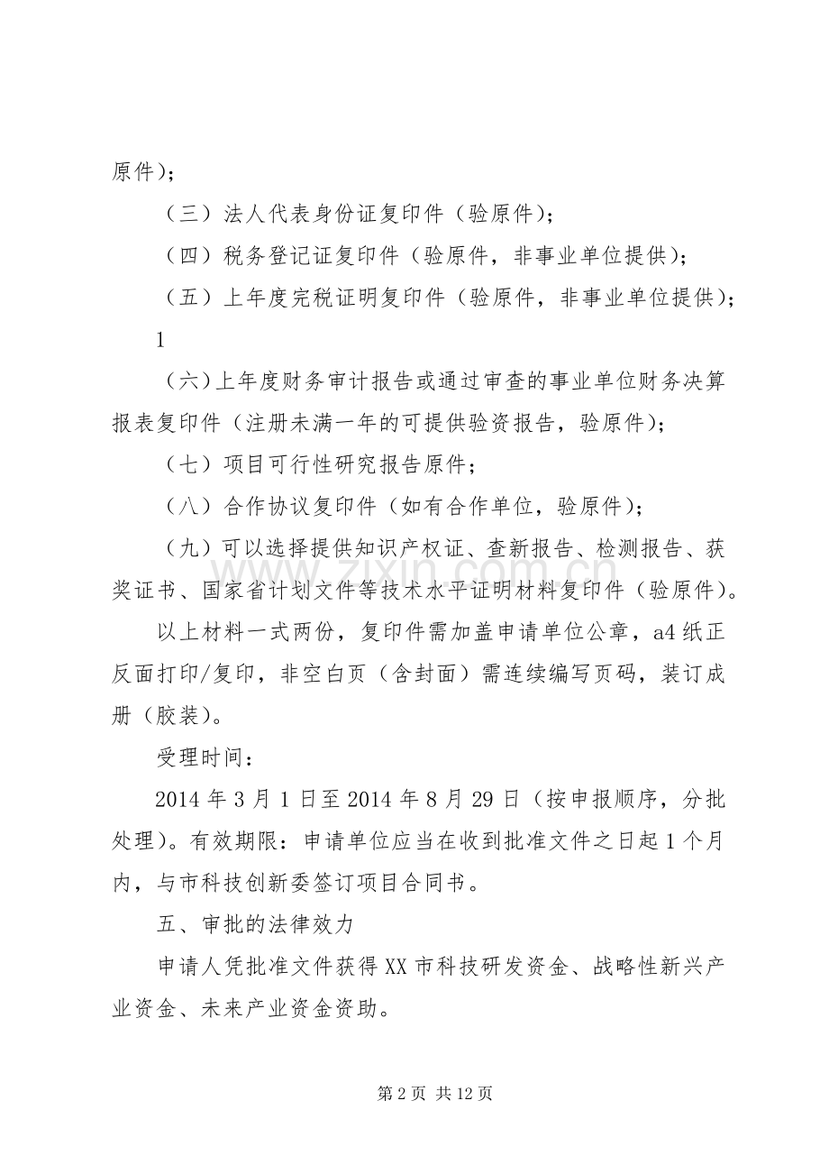 重点项目申请指引 (2).docx_第2页
