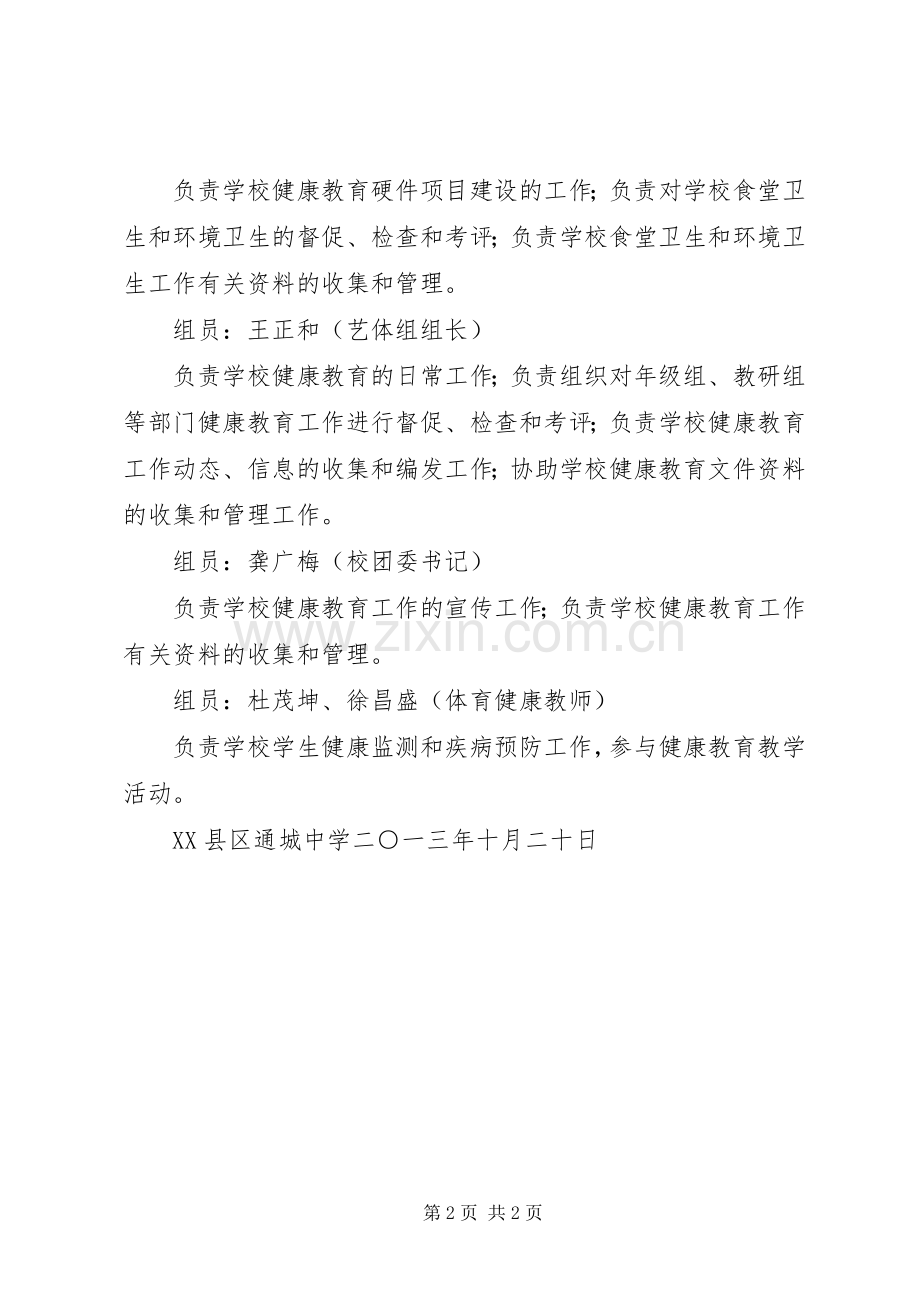 健康扶贫工作领导小组 (2).docx_第2页