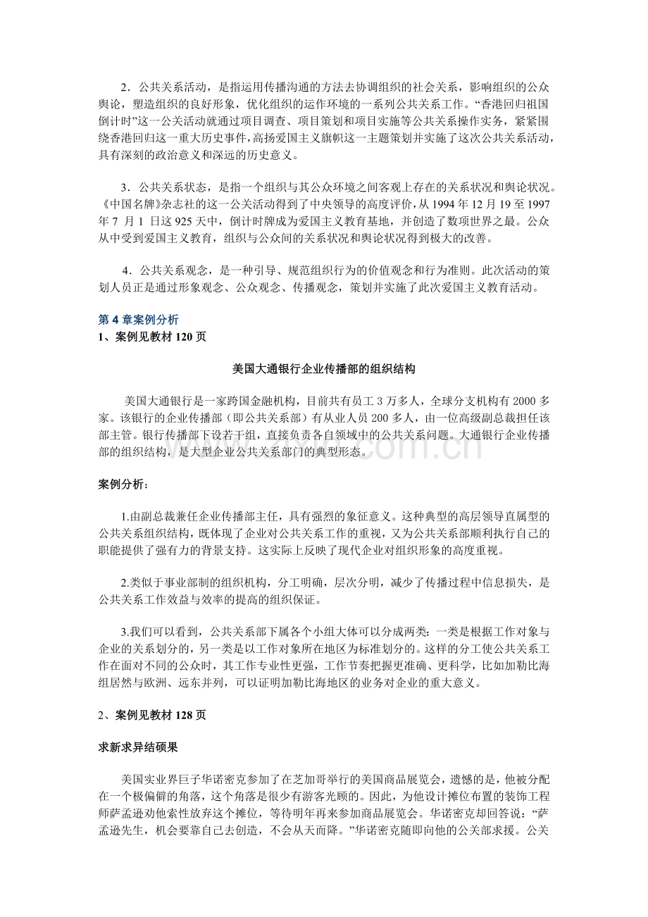 公共关系学》经典案例分析.docx_第2页