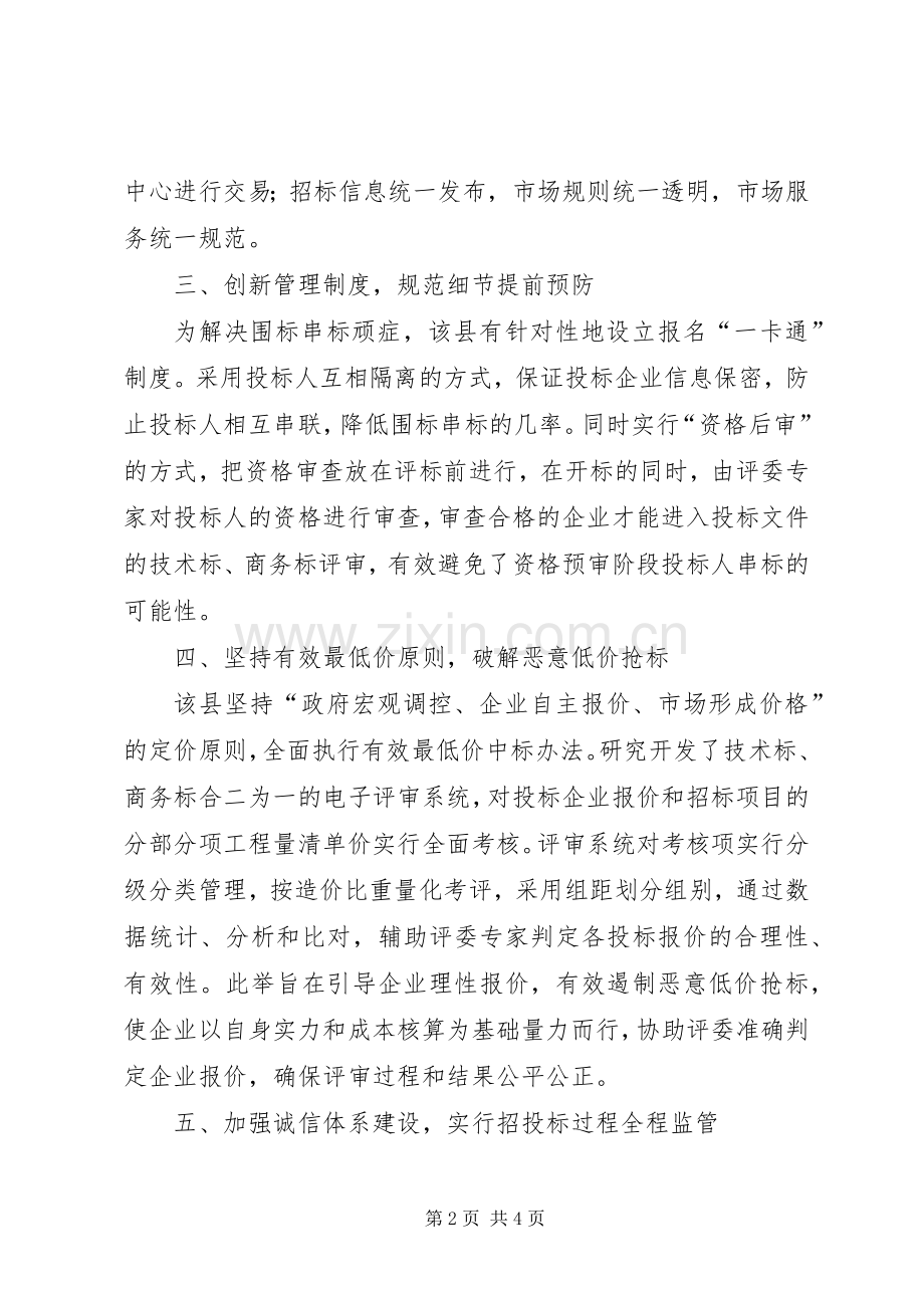 县政府采购招标工作简报范文 (2).docx_第2页