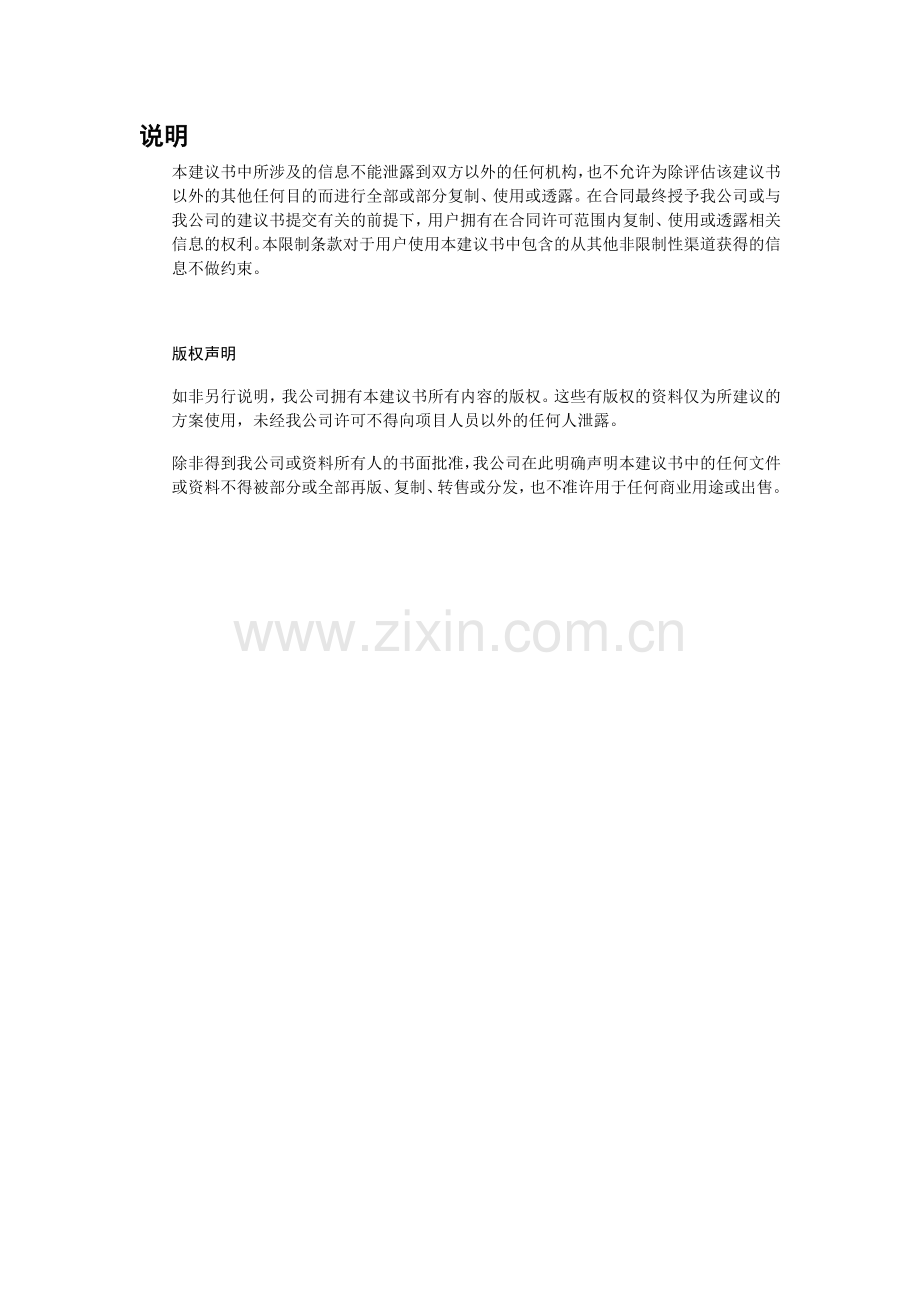 便利店商业管理系统解决方案.docx_第2页