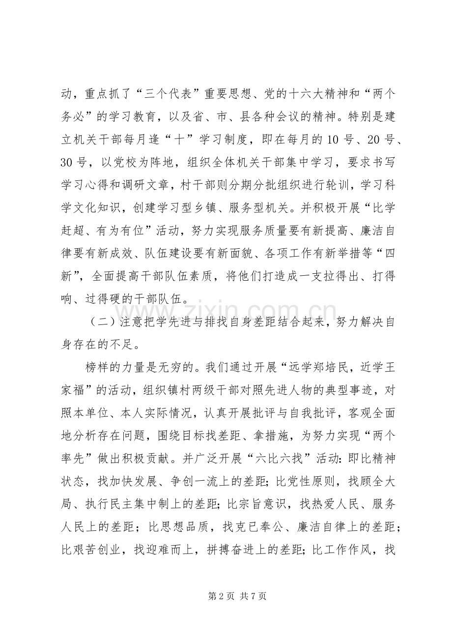 狠抓思想作风建设塑造廉洁高效政府[合集] (2).docx_第2页