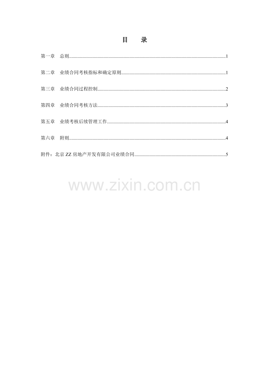 ZZ分公司业绩合同考核办法(1).docx_第2页